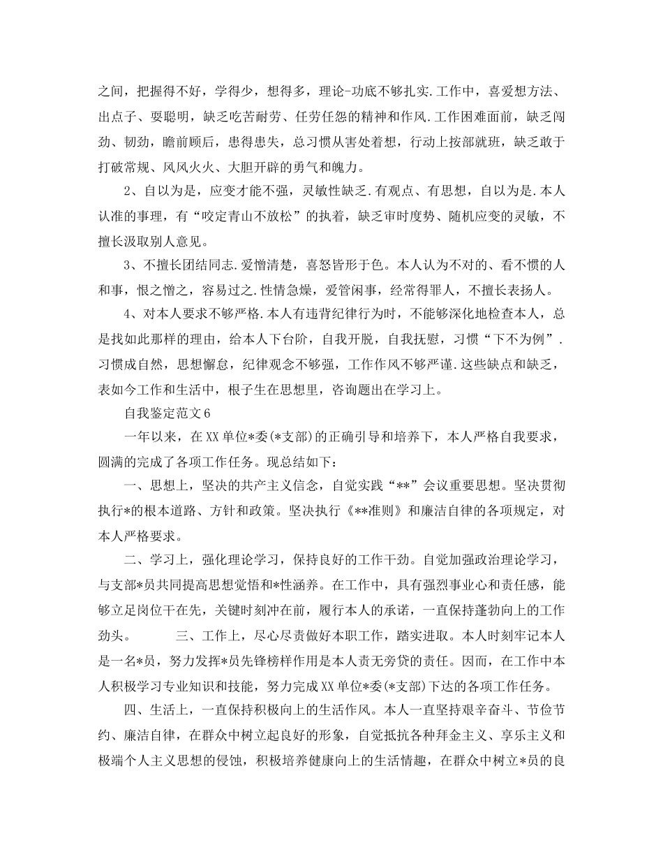 2024年党员自我鉴定150字参考范文七篇 _第3页