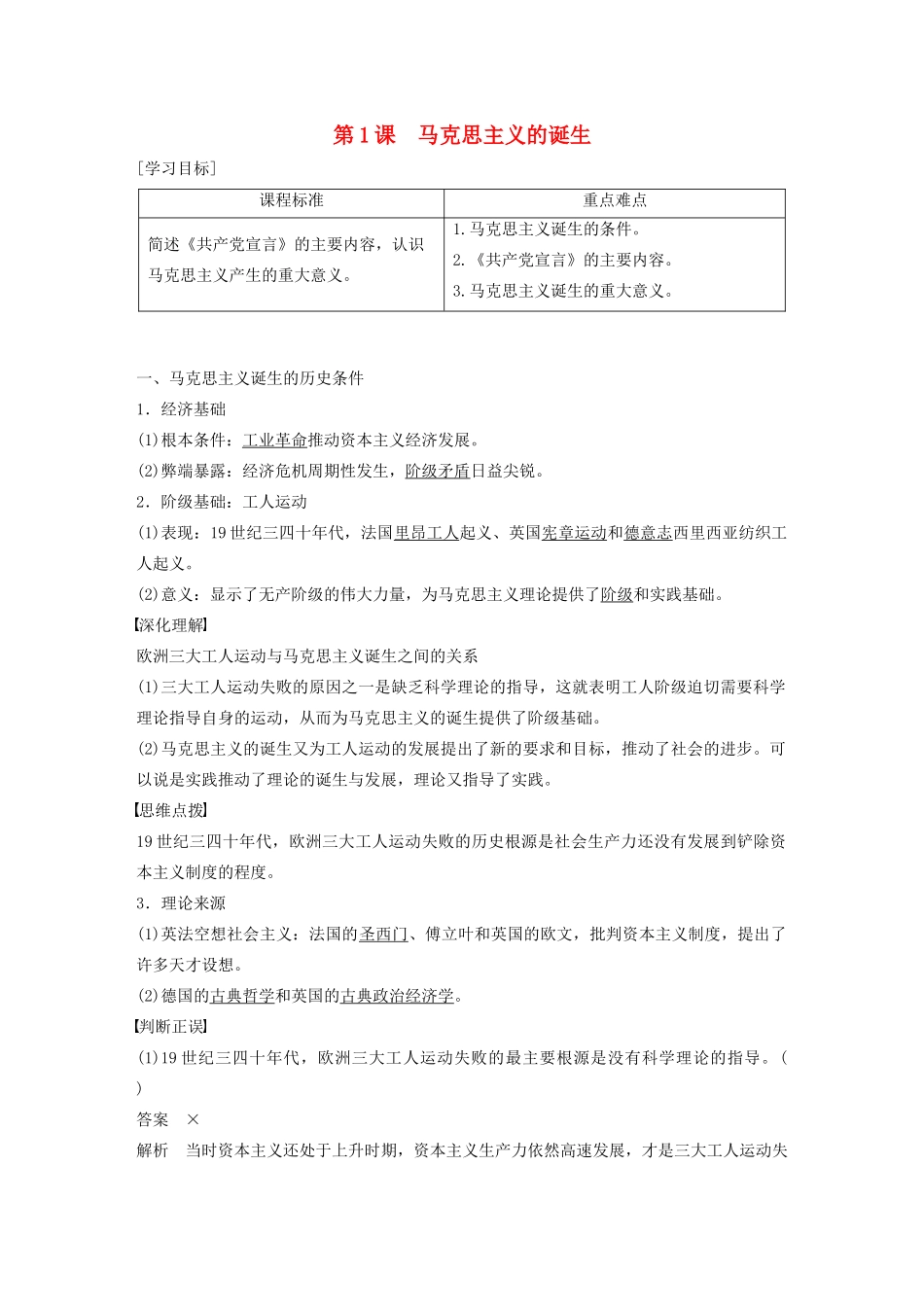 高中历史 专题八 解放人类的阳光大道 第1课 马克思主义的诞生学案（含解析）人民版必修1-人民版高一必修1历史学案_第1页