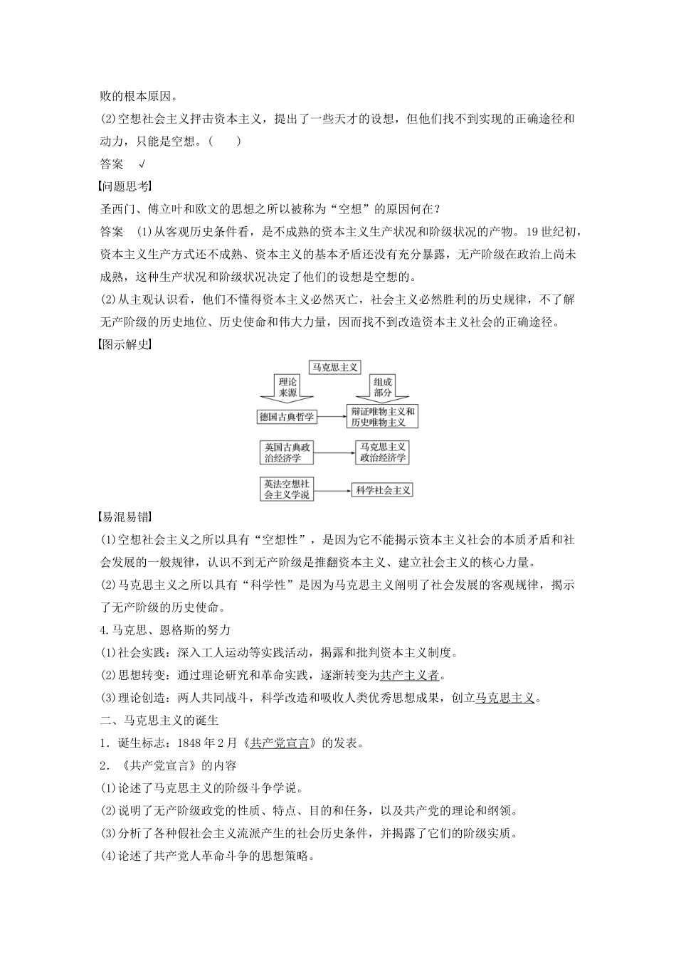 高中历史 专题八 解放人类的阳光大道 第1课 马克思主义的诞生学案（含解析）人民版必修1-人民版高一必修1历史学案_第2页