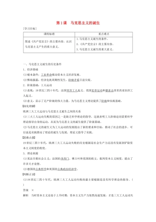 高中历史 专题八 解放人类的阳光大道 第1课 马克思主义的诞生学案（含解析）人民版必修1-人民版高一必修1历史学案