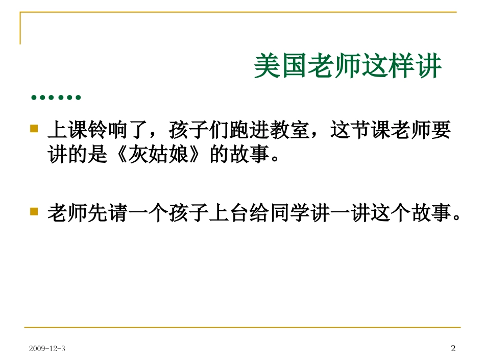 灰姑娘的故事 (2)_第2页