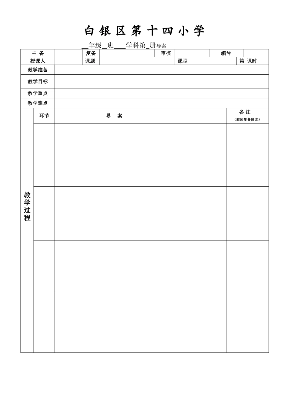 高效课堂导案模板_第1页