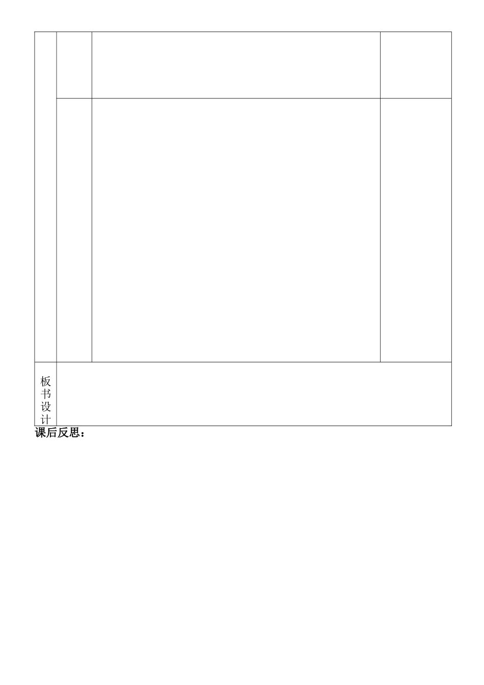 高效课堂导案模板_第2页