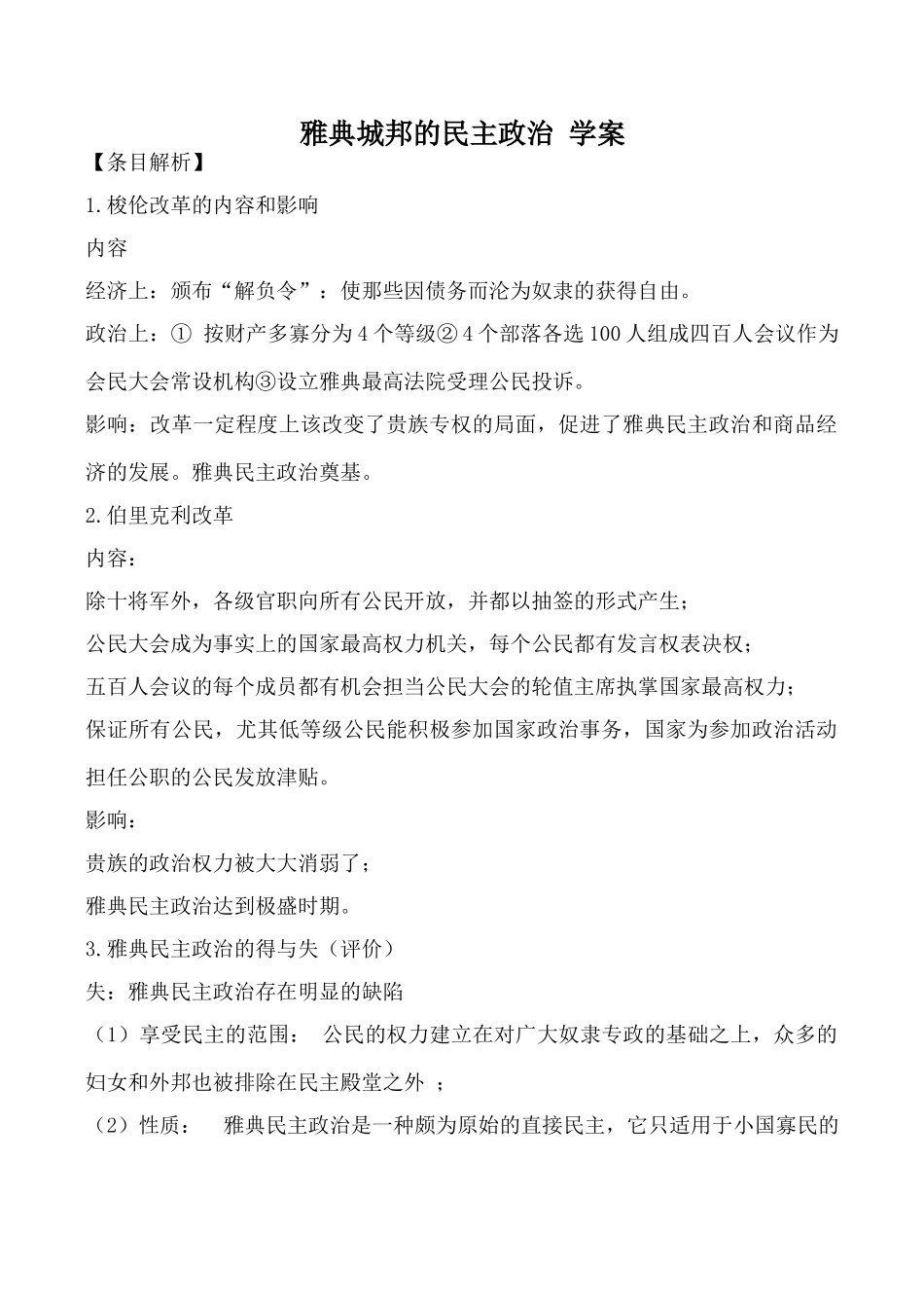 岳麓版必修1高中历史雅典城邦的民主政治 学案_第1页