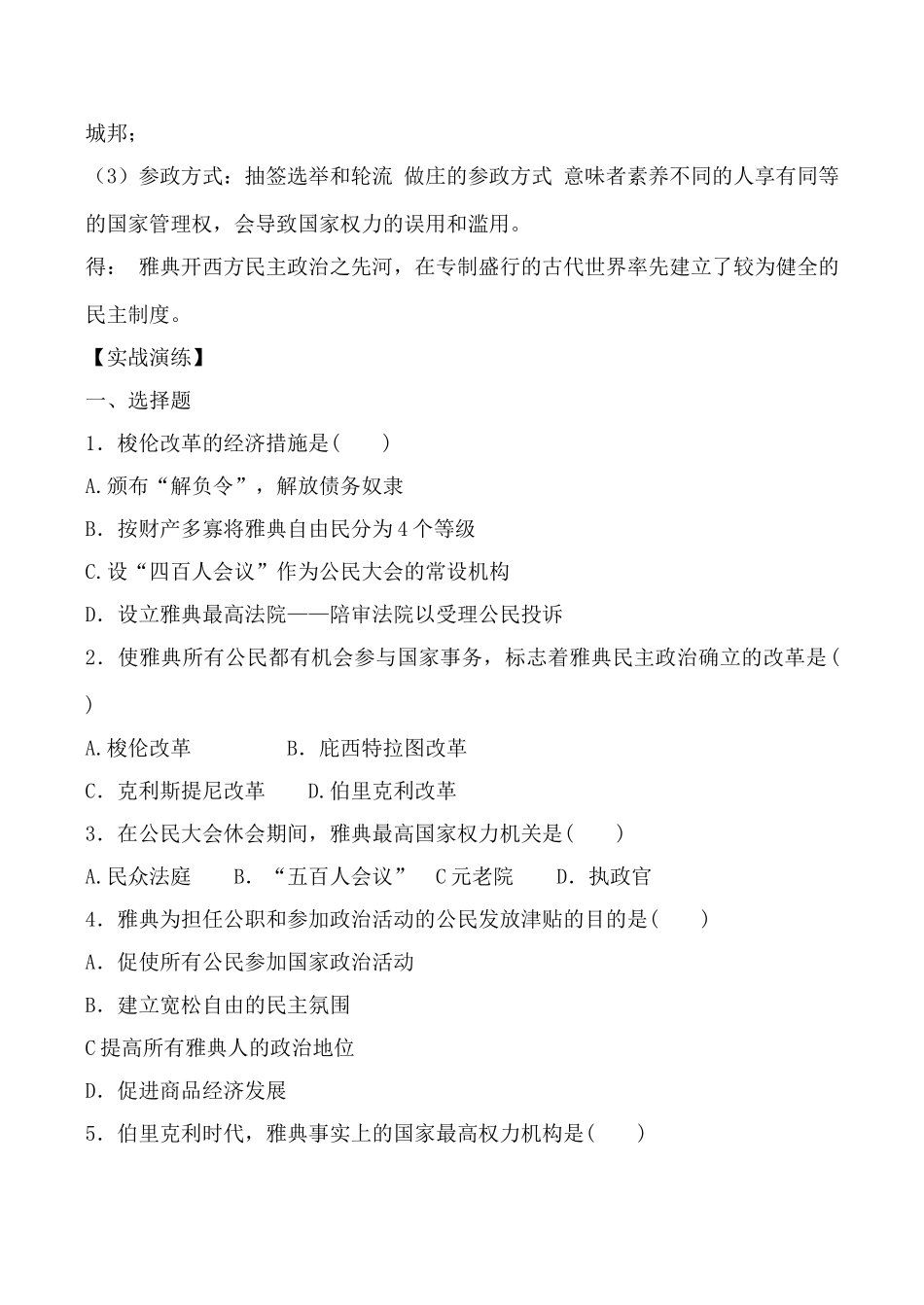 岳麓版必修1高中历史雅典城邦的民主政治 学案_第2页