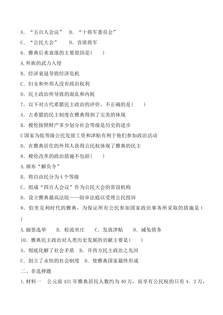 岳麓版必修1高中历史雅典城邦的民主政治 学案_第3页