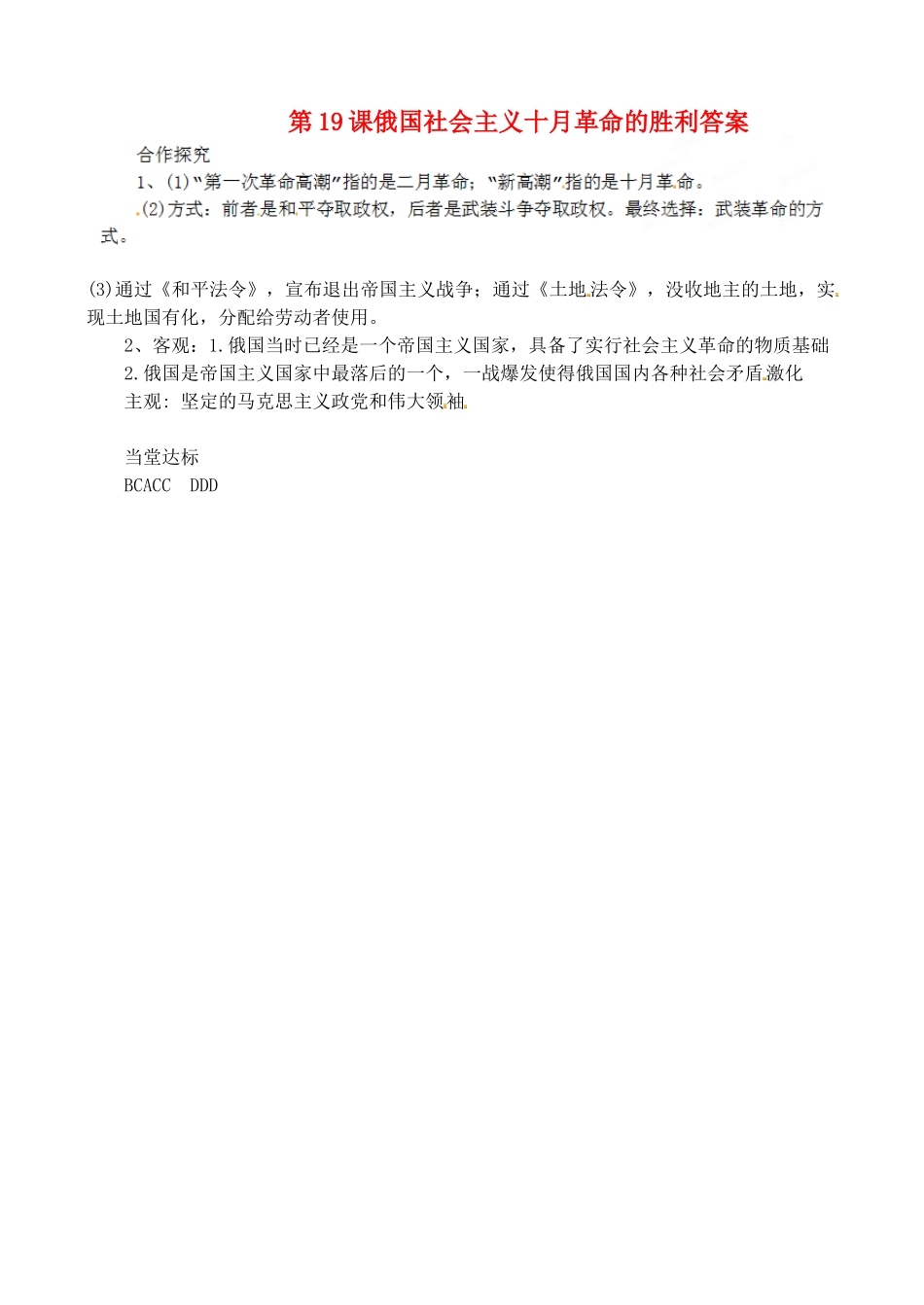 山东省泰安市肥城市第三中学高中历史 俄国社会主义十月革命的胜利学案 岳麓版必修3_第1页