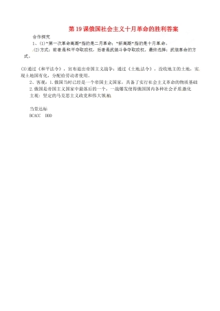 山东省泰安市肥城市第三中学高中历史 俄国社会主义十月革命的胜利学案 岳麓版必修3