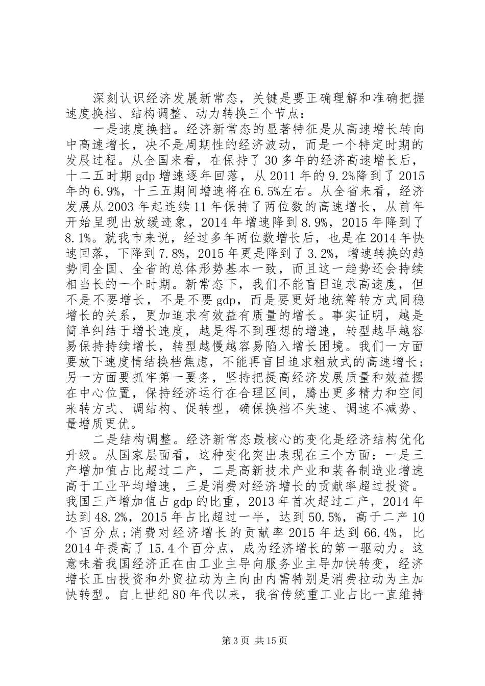 研讨班领导讲话发言稿_第3页