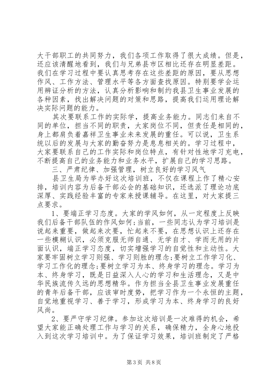 卫生领导培训班讲话发言稿_第3页