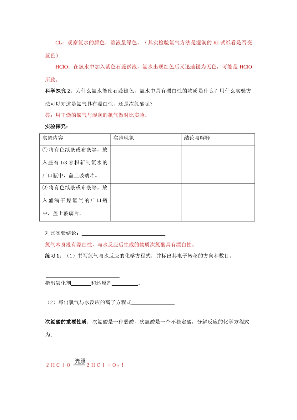 新课教学案：富集在海水中的元素—氯（第二课时）_第2页