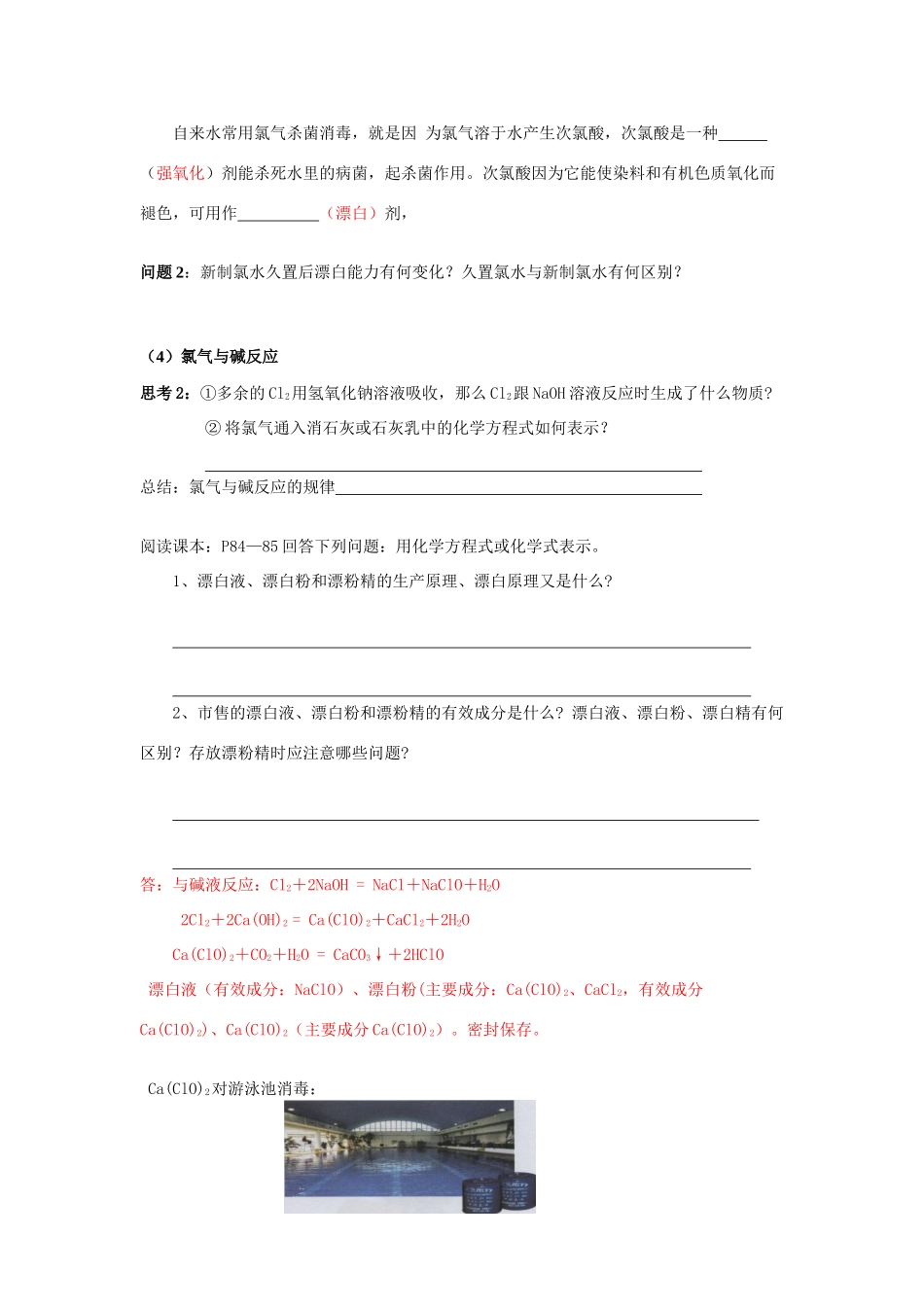 新课教学案：富集在海水中的元素—氯（第二课时）_第3页