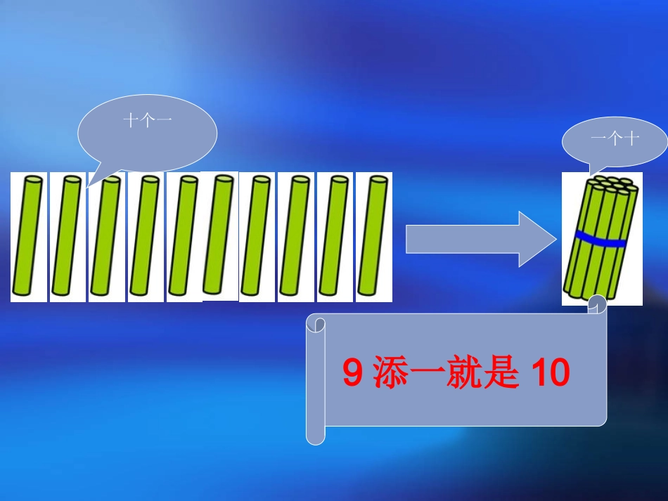 突破100以内拐弯数_第1页