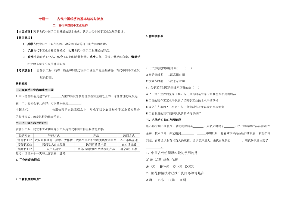 高中历史古代中国的手工业经济导学案人民版必修2_第1页