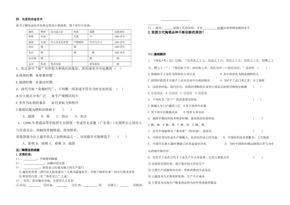 高中历史古代中国的手工业经济导学案人民版必修2_第2页