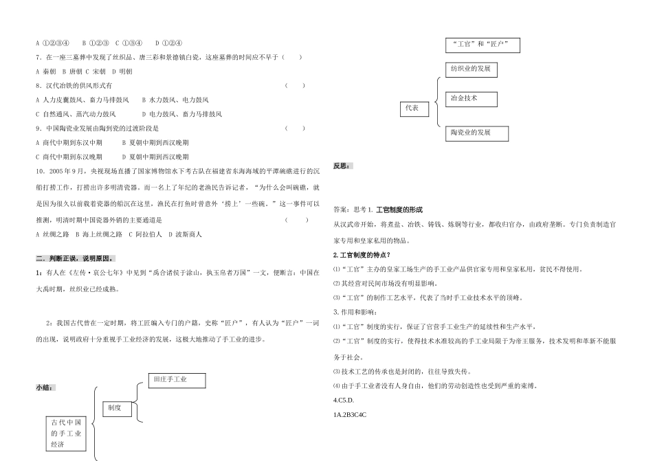 高中历史古代中国的手工业经济导学案人民版必修2_第3页