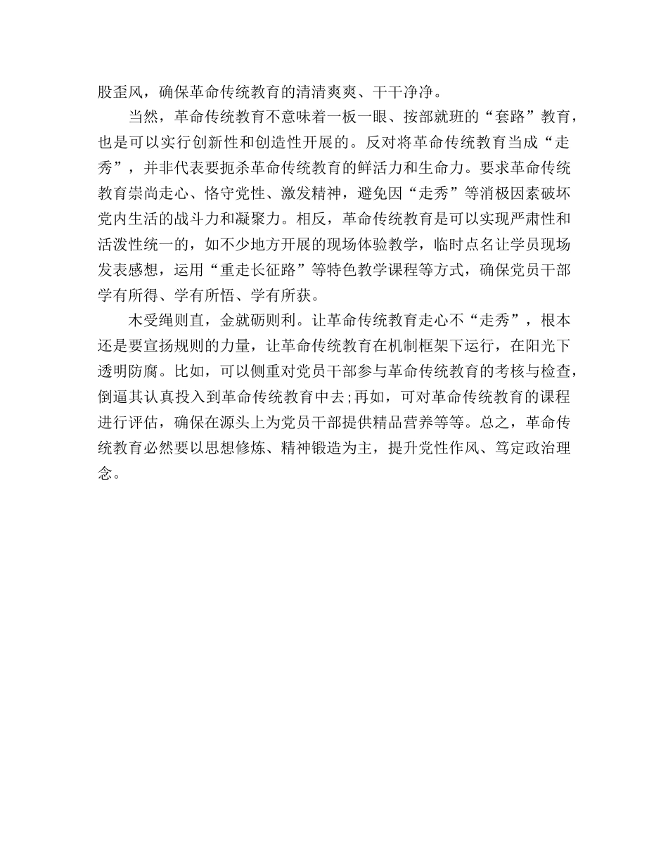 2024年爱国主义教育_心得体会 _第2页