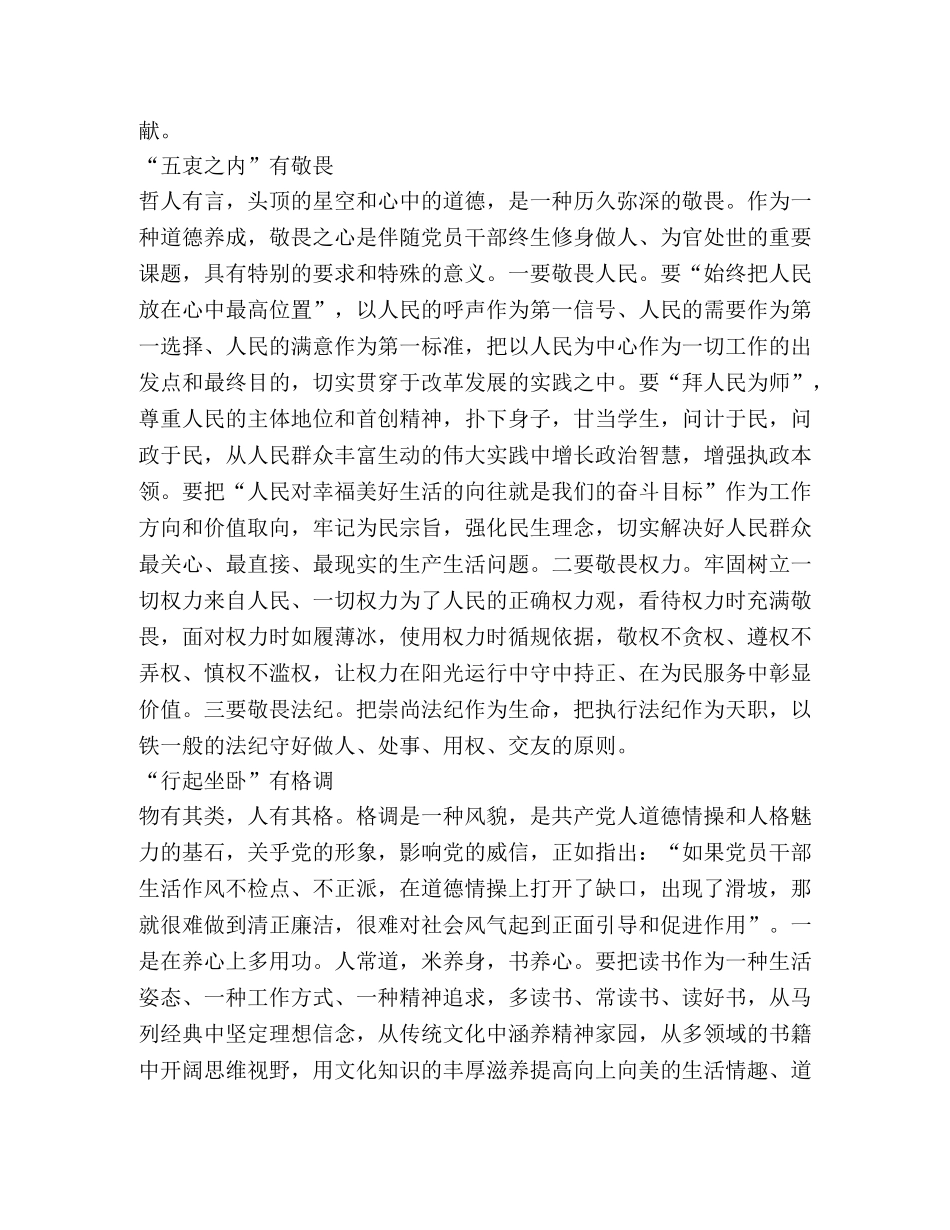 2024个人讲道德有品行心得 _第2页