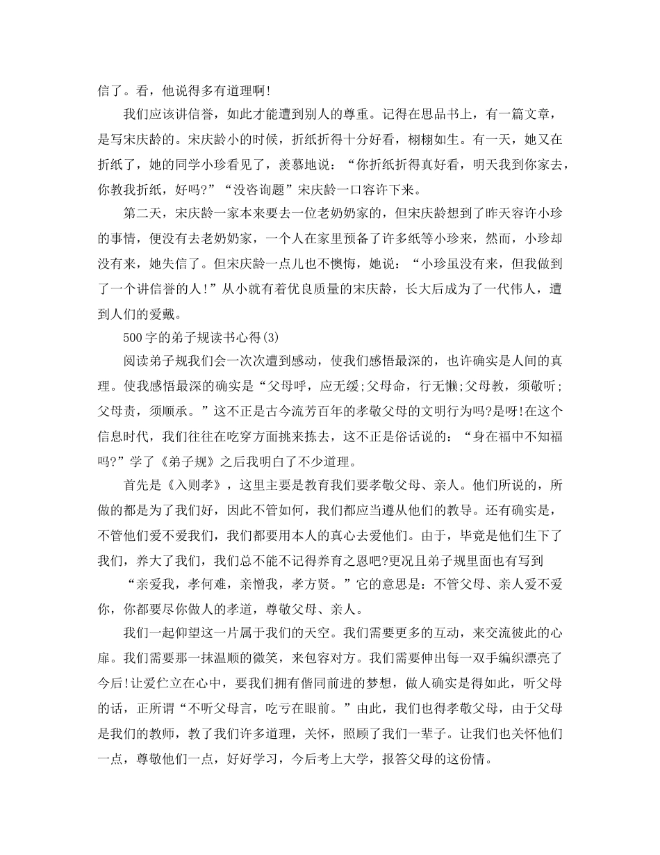 500字的弟子规读书参考心得5篇 _第2页