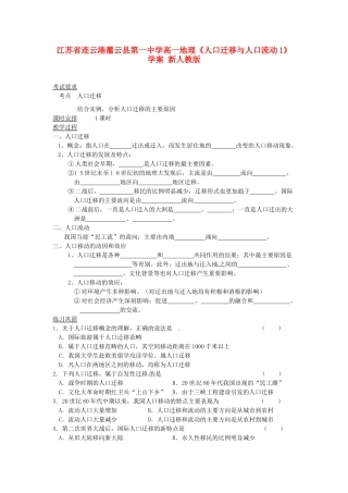 江苏省连云港灌云县第一中学高一地理《人口迁移与人口流动1》学案 新人教版