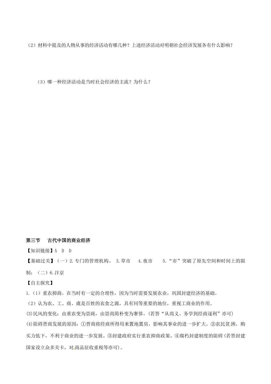 高中历史 13《古代中国的商业经济》精品学案 人民版必修2_第3页