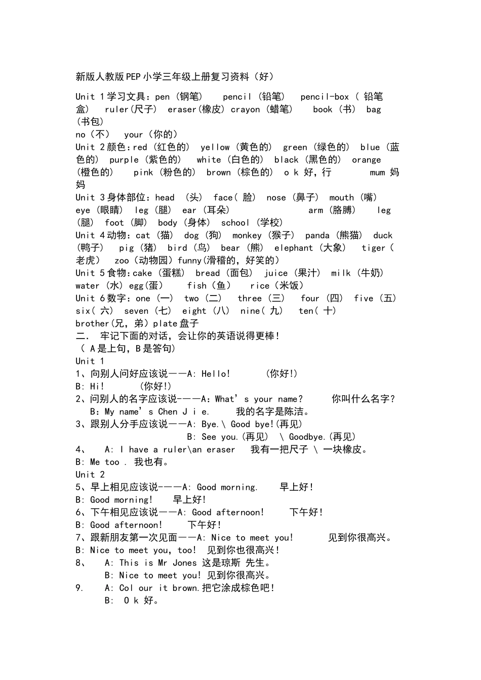 新版2012PEP小学英语三年级上册英语复习资料-孙燕(1)_第1页