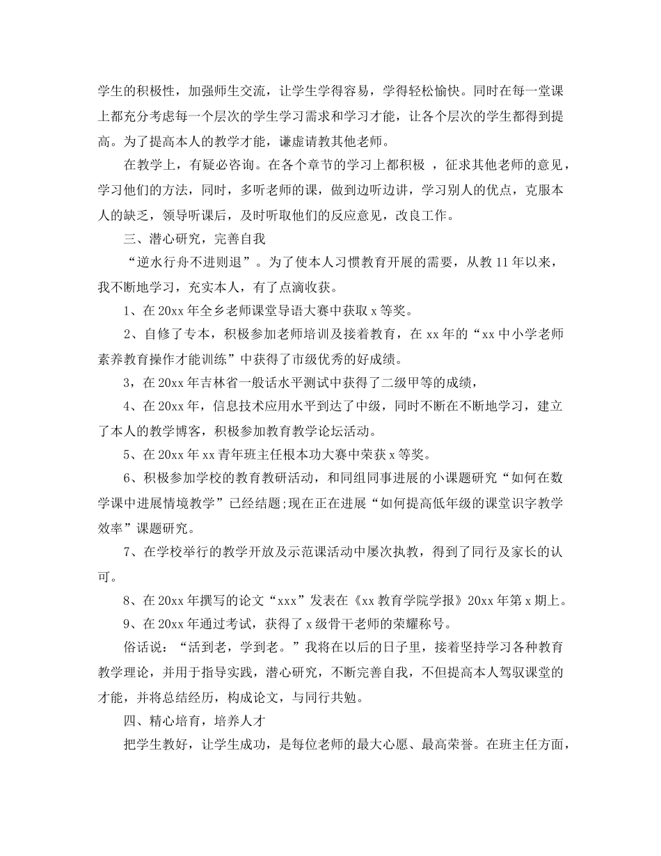 2024年年教师自我鉴定参考范文五篇 _第2页