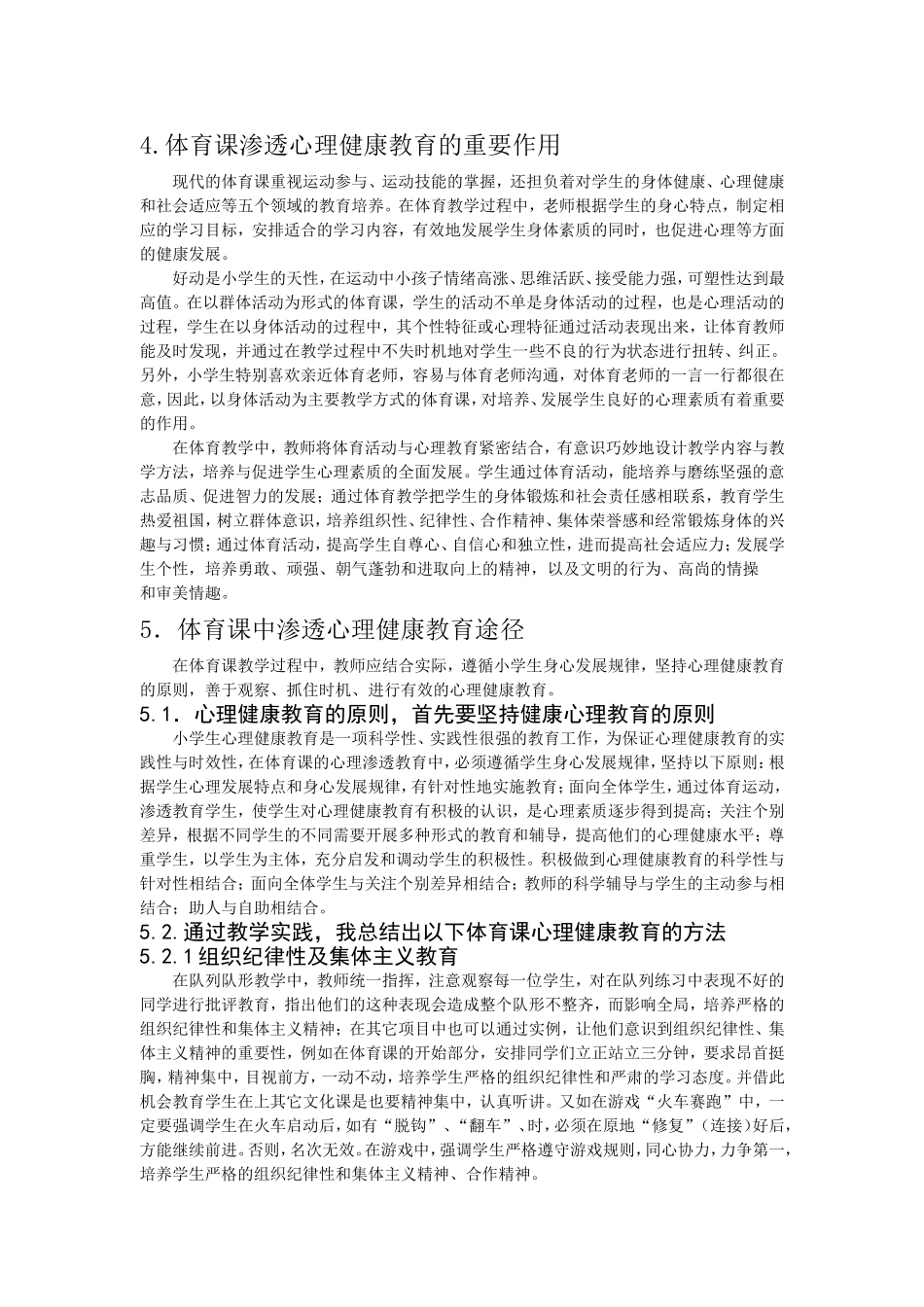 甘肃省中小学心理健康教育优秀论文_第3页