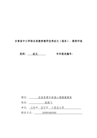 甘肃省中小学心理健康教育优秀论文