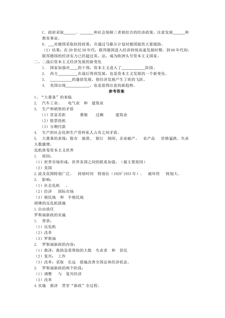 云南省陇川县第一中学高中历史《专题六  罗斯福新政与当代资本主义》学案 人民版必修2_第3页