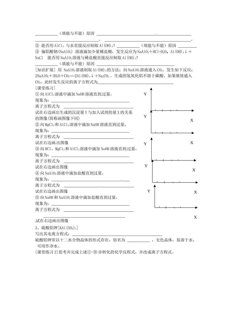 海南省海口市第十四中学高中化学 几种重要的金属化合物1导学案 新人教版必修1_第2页