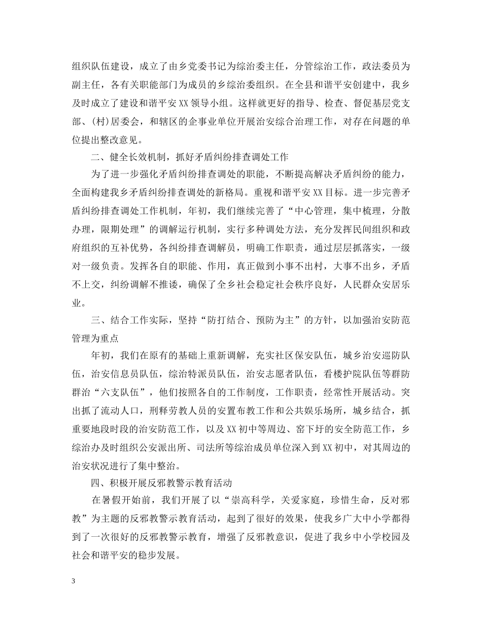20XX年综治办主任年终述职报告 _第3页