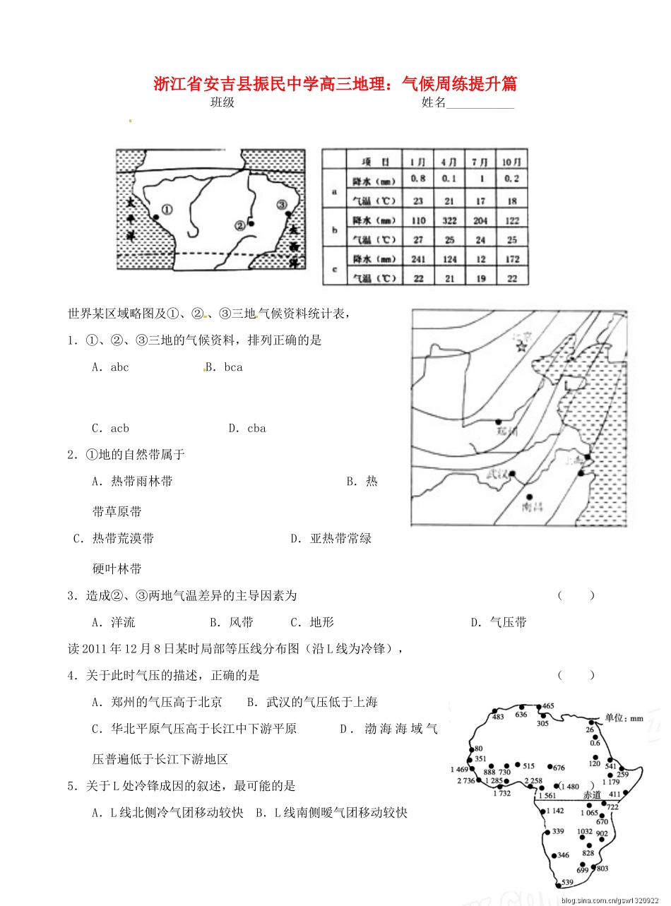 浙江省安吉县振民中学高三地理 气候周练提升篇_第1页