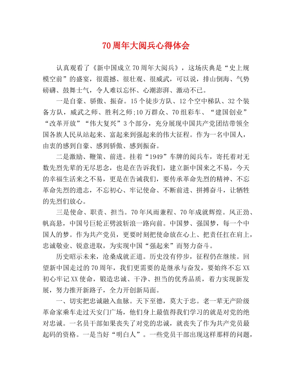 70周年大阅兵心得体会 _第1页