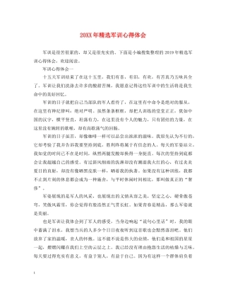 20XX年精选军训心得体会 