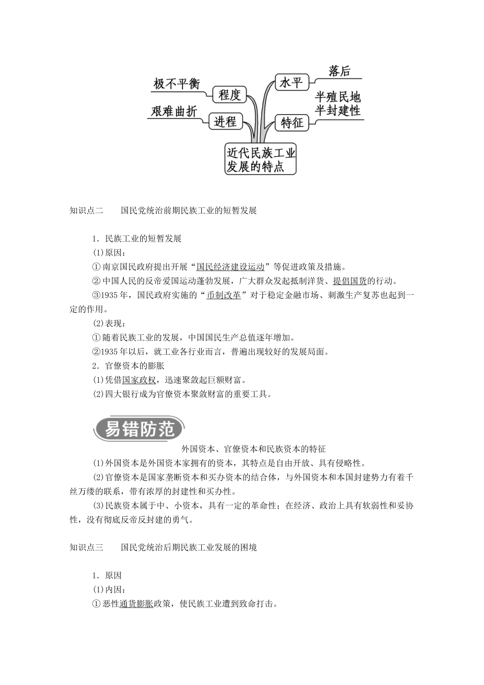 高中历史 专题二 近代中国资本主义的曲折发展 二 民国时期民族工业的曲折发展学案（含解析）人民版必修2-人民版高一必修2历史学案_第2页