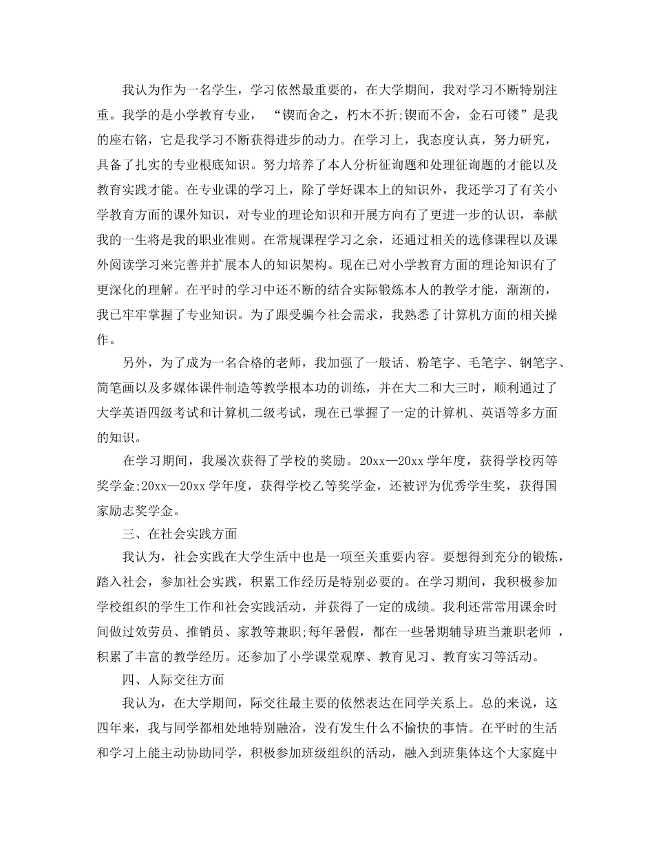 1000字毕业生自我鉴定参考参考范文 _第3页