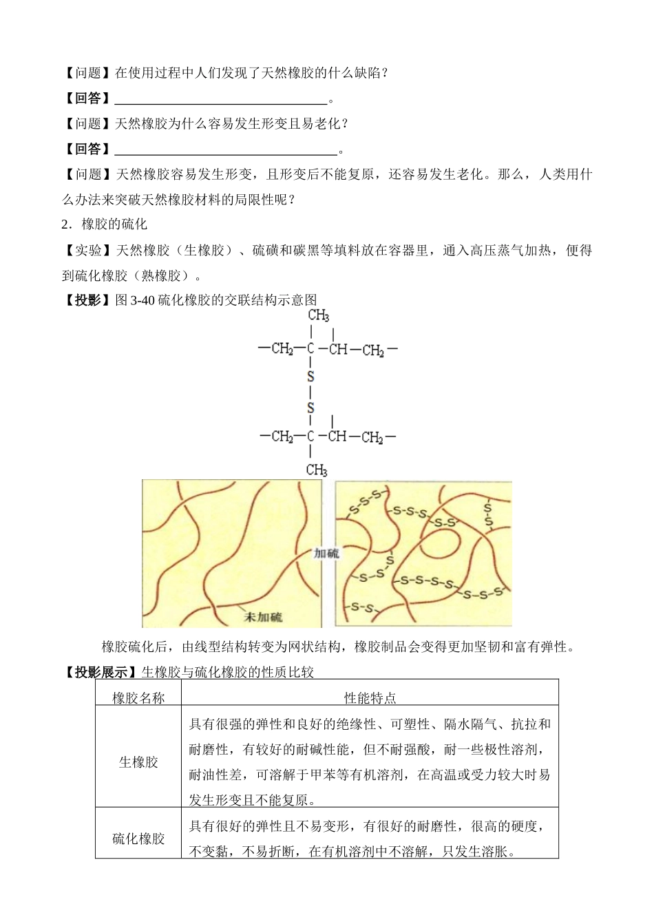 高中化学《有机高分子合成-天然橡胶与合成橡胶》学案2 鲁科版必修2_第2页