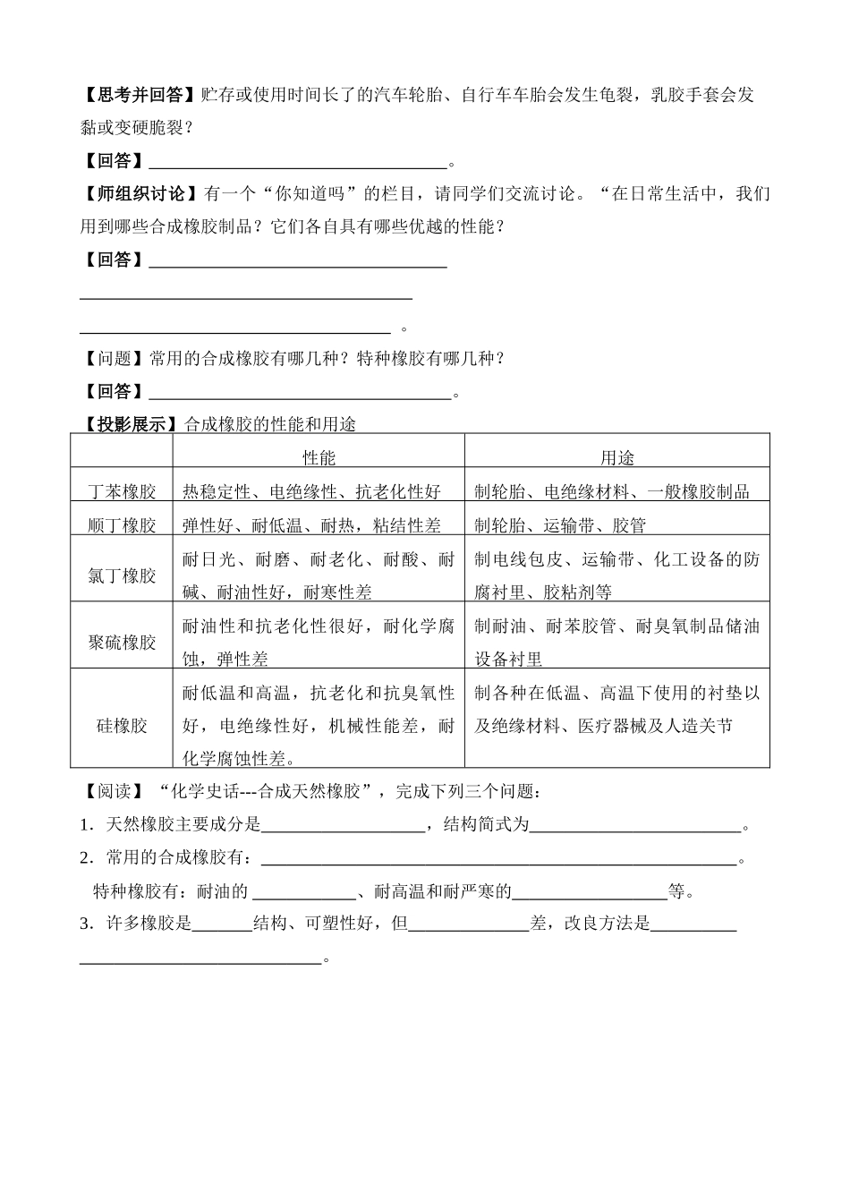 高中化学《有机高分子合成-天然橡胶与合成橡胶》学案2 鲁科版必修2_第3页