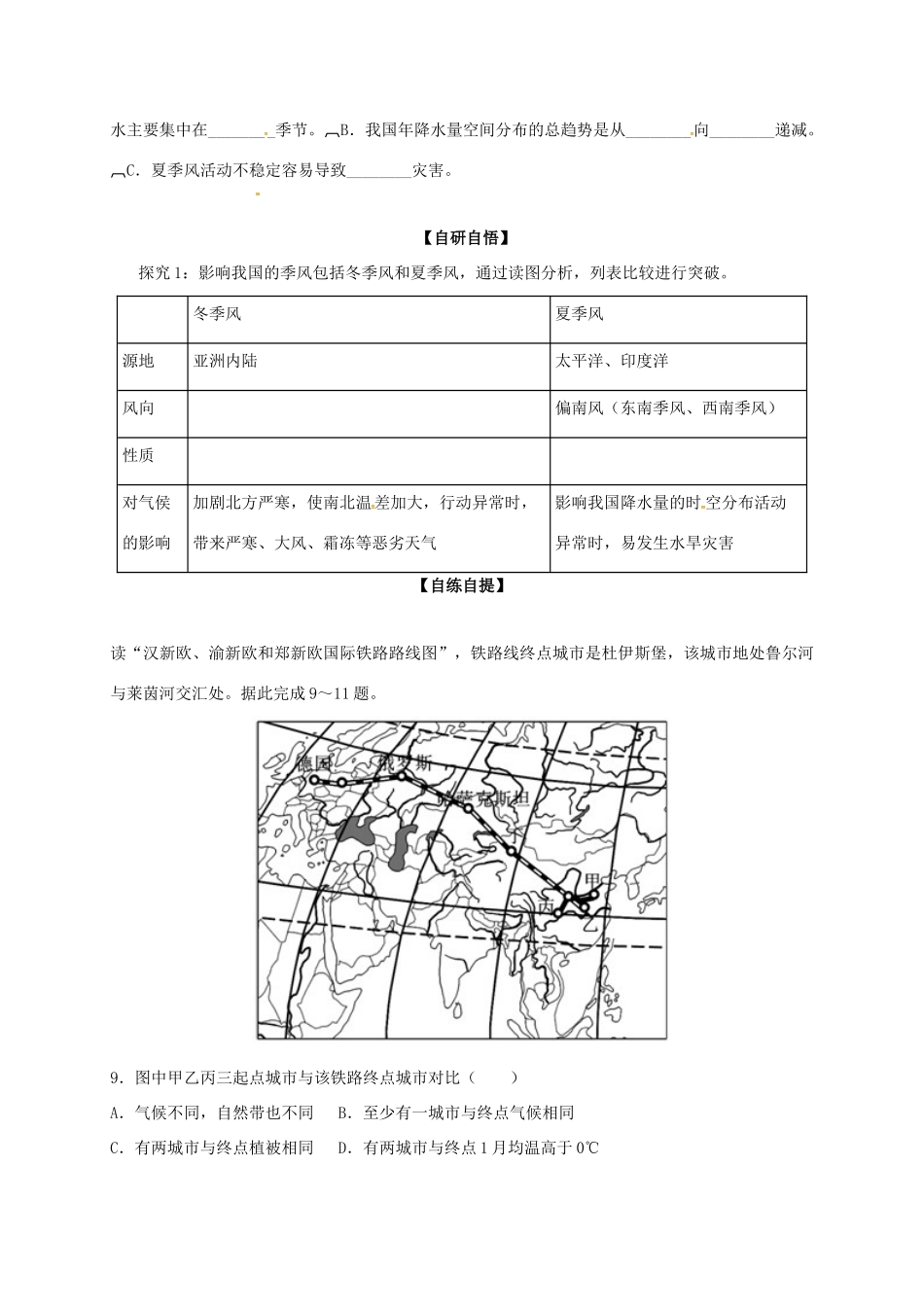 山东省乐陵市高考地理一轮复习 第六讲 中国的气候（第二课时）学案-人教版高三全册地理学案_第2页