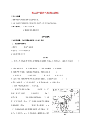 山东省乐陵市高考地理一轮复习 第六讲 中国的气候（第二课时）学案-人教版高三全册地理学案