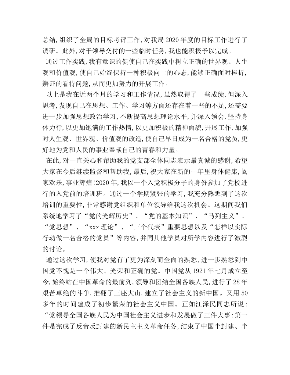 2024年8月入党积极分子思想汇报 (000002)_第2页