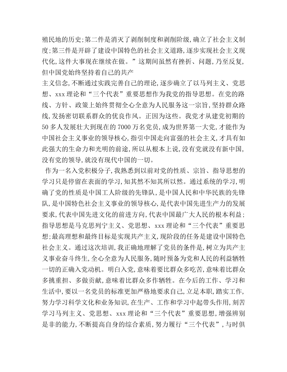 2024年8月入党积极分子思想汇报 (000002)_第3页