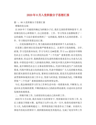 2024年8月入党积极分子思想汇报 (000002)