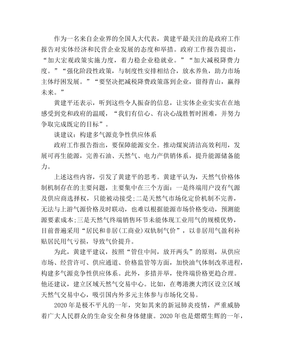 2024年两会心得体会 2024年全国两会政府工作报告学习心得体会4篇 _第3页