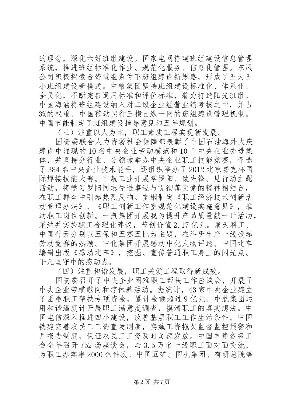 工会工作会议的讲话发言稿2篇(2)_第2页