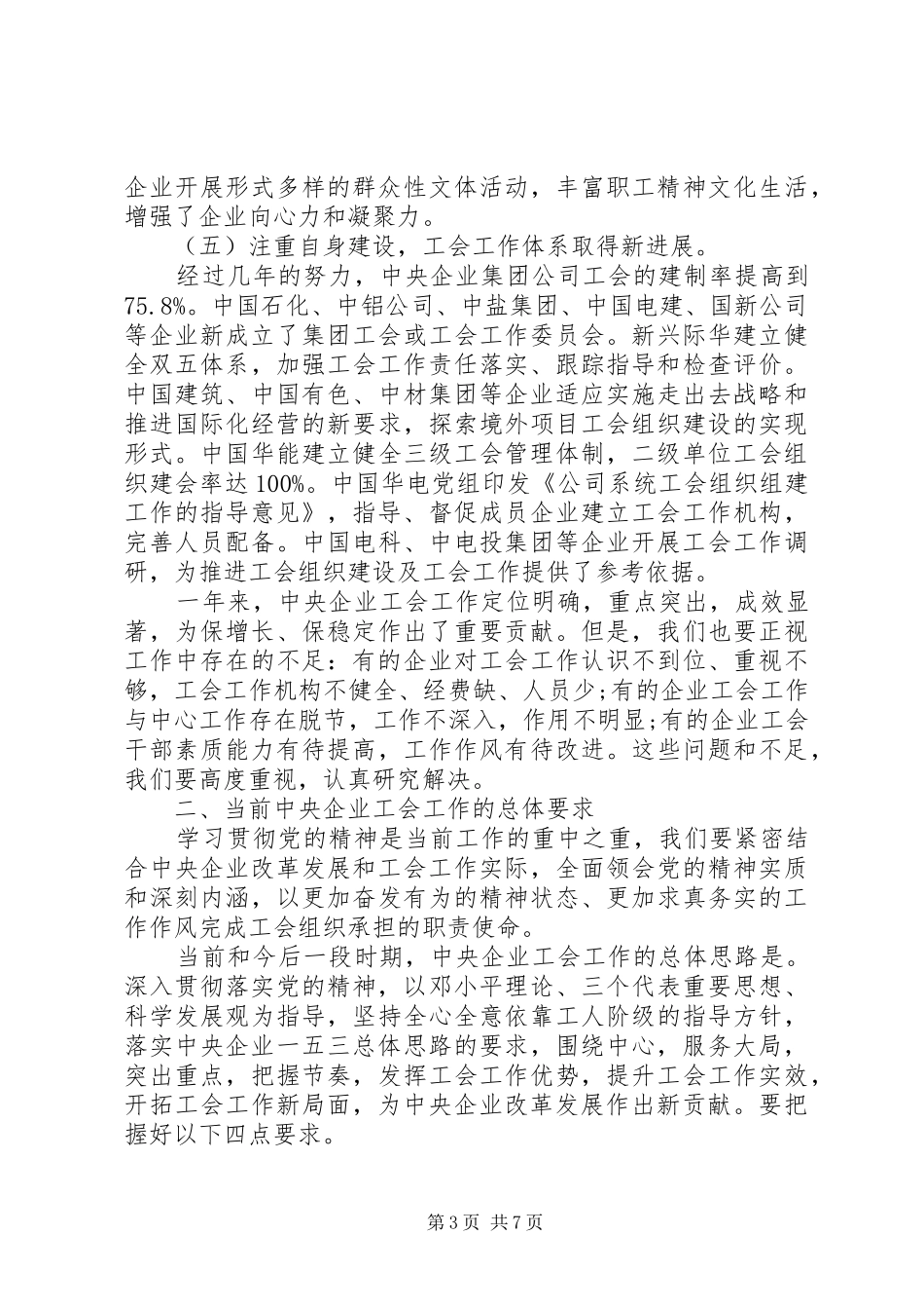 工会工作会议的讲话发言稿2篇(2)_第3页