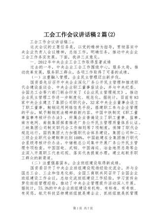 工会工作会议的讲话发言稿2篇(2)