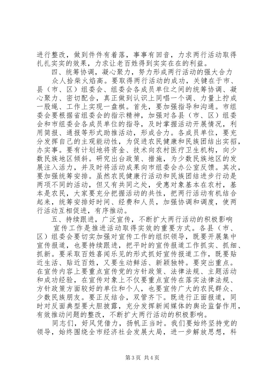 全民健身日动员大会讲话发言稿范文_第3页