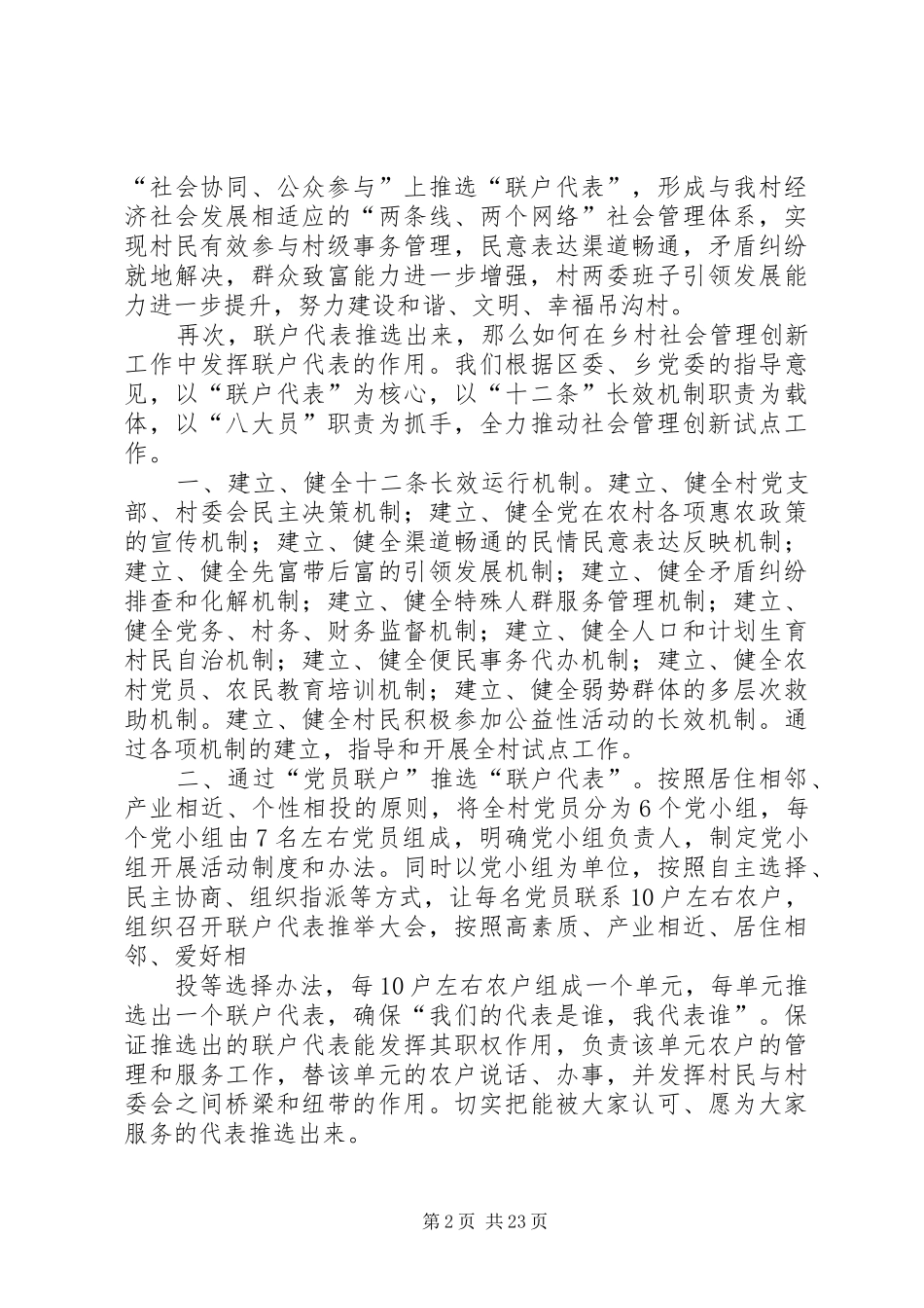 社会管理创新讲话发言稿赵映江五篇_第2页